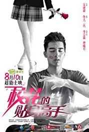 School Beauty's Personal Bodyguard Episode #1.13 (2015–2016) watch online HD