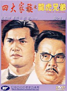 Si da jia zu zhi long hu xiong di (1991) watch online HD