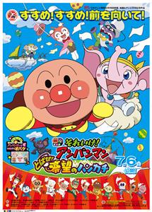 Soreike! Anpanman: Tobase! Kibou no hankachi (2013) watch online HD