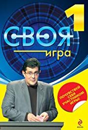 Svoya igra Episode #1.5 (1994– ) watch online HD