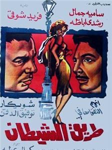 Tarik al shaitan (1963) watch online HD
