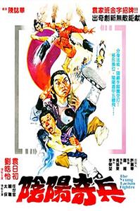 Yin yang qi bin (1986) watch online HD