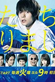 Bokutachi ga Yarimashita Episode #1.2 (2017) watch online HD