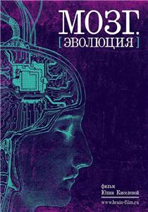 Brain. Evolution  watch online HD