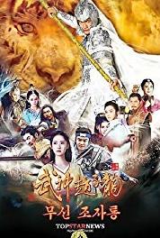 God of War Zhao Yun Episode #1.41 (2016– ) watch online HD