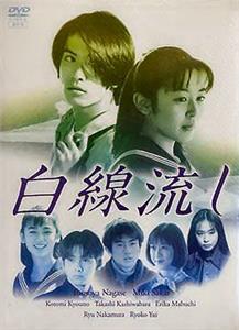 Hakusen nagashi  watch online HD