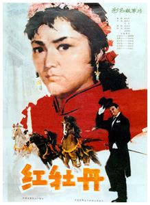 Hong mu dan (1980) watch online HD