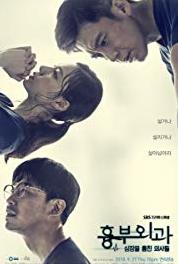 Hyungbuoegwa Count Number Three (2018– ) watch online HD