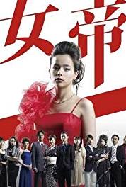Jotei Episode #1.10 (2007– ) watch online HD