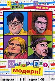 Ostorozno, Modern! Episode #1.44 (1996–1999) watch online HD