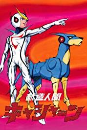 Shinzô ningen Kyashân Raging Wind Flender (1973–1974) watch online HD