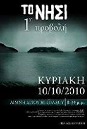 To nisi Episode #1.1 (2010–2011) watch online HD