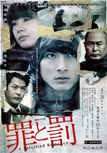Tsumi to batsu  watch online HD