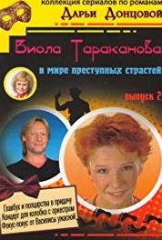 Viola Tarakanova Fokus-pokus Ot Vasilisy Uzhasnoy (2004– ) watch online HD