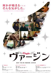 Virgin (2012) watch online HD