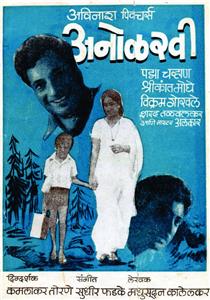 Anolkhi (1973) watch online HD