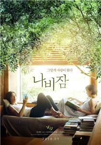 Chô no yô ni nemuru (2017) watch online HD