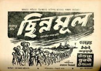 Chinnamul (1950) watch online HD
