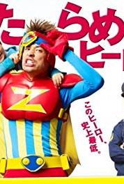 Detarame Hero Episode #1.5 (2013– ) watch online HD