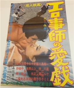Erogotoshi no aigi (1971) watch online HD