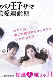 Hakuba no Ohjisama ~ Junai Tekireiki Episode #1.7 (2013– ) watch online HD