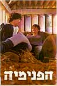 Hapnimiyah (1983) watch online HD