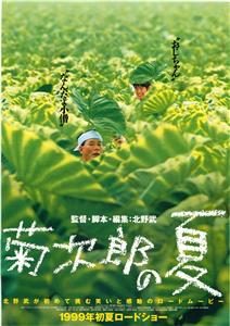 Kikujiros Sommer (1999) watch online HD