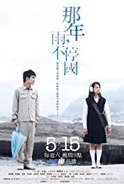 Na nian, yu bu ting guo Episode #1.1 (2010– ) watch online HD