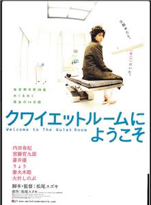 Quiet room ni yôkoso (2007) watch online HD