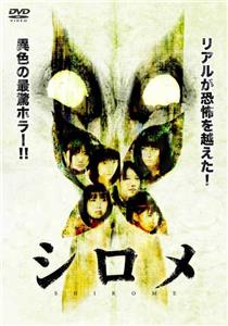 Shirome (2010) watch online HD
