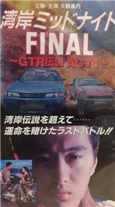 Wangan Midnight Final: GTR Densetsu ACT 1 (1994) watch online HD