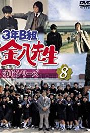 3-nen B-gumi Kinpachi Sensei Episode #6.5 (1979– ) watch online HD