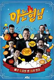 A-neun-hyung-nim Episode #1.60 (2015– ) watch online HD