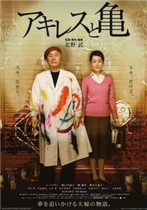 Achilles to Kame (2008) watch online HD
