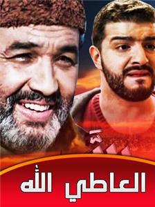 Alati allah (2017) watch online HD