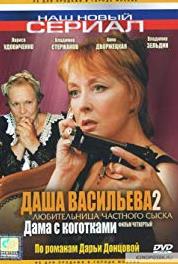Даша Васильева. Любительница частного сыска 1 dama s kogotkami (2003– ) watch online HD