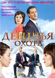 Devichya okhota  watch online HD