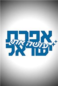 Efrat Does Israel  watch online HD