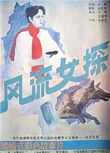 Feng liu nü tan (1988) watch online HD