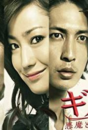 Giruti: Akuma to keiyaku shita onna Episode #1.9 (2010– ) watch online HD