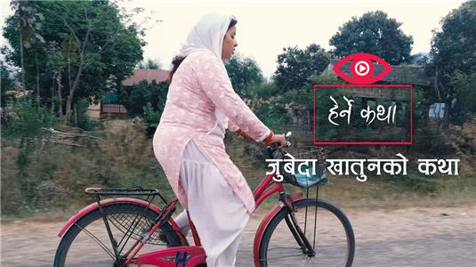 Herne Katha Story of Zubaida Khatoon (2018– ) watch online HD