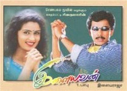 Ilaiyavan (2000) watch online HD
