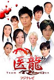Iryû: Team Medical Dragon Episode #2.2 (2006– ) watch online HD