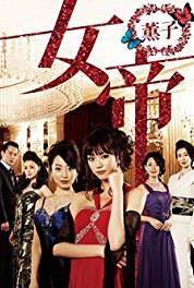 Jotei Kaoruko Episode #1.5 (2010– ) watch online HD
