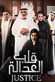 Justice: Qalb Al Adala Episode #1.6 (2017– ) watch online HD