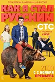 Как я стал russким Episode #1.7 (2015– ) watch online HD
