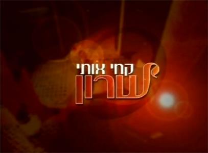 Kchi Oti Sharon  watch online HD