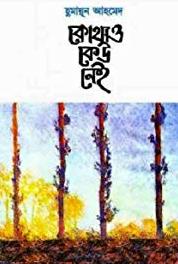 Kothao Keu Nei Episode #1.26 (1990– ) watch online HD