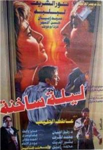 Leila Sakhina (1994) watch online HD