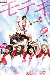 Moteki Episode #1.5 (2010– ) watch online HD